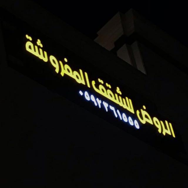 الروض للشقق المفروشه خاصة Medine Dış mekan fotoğraf